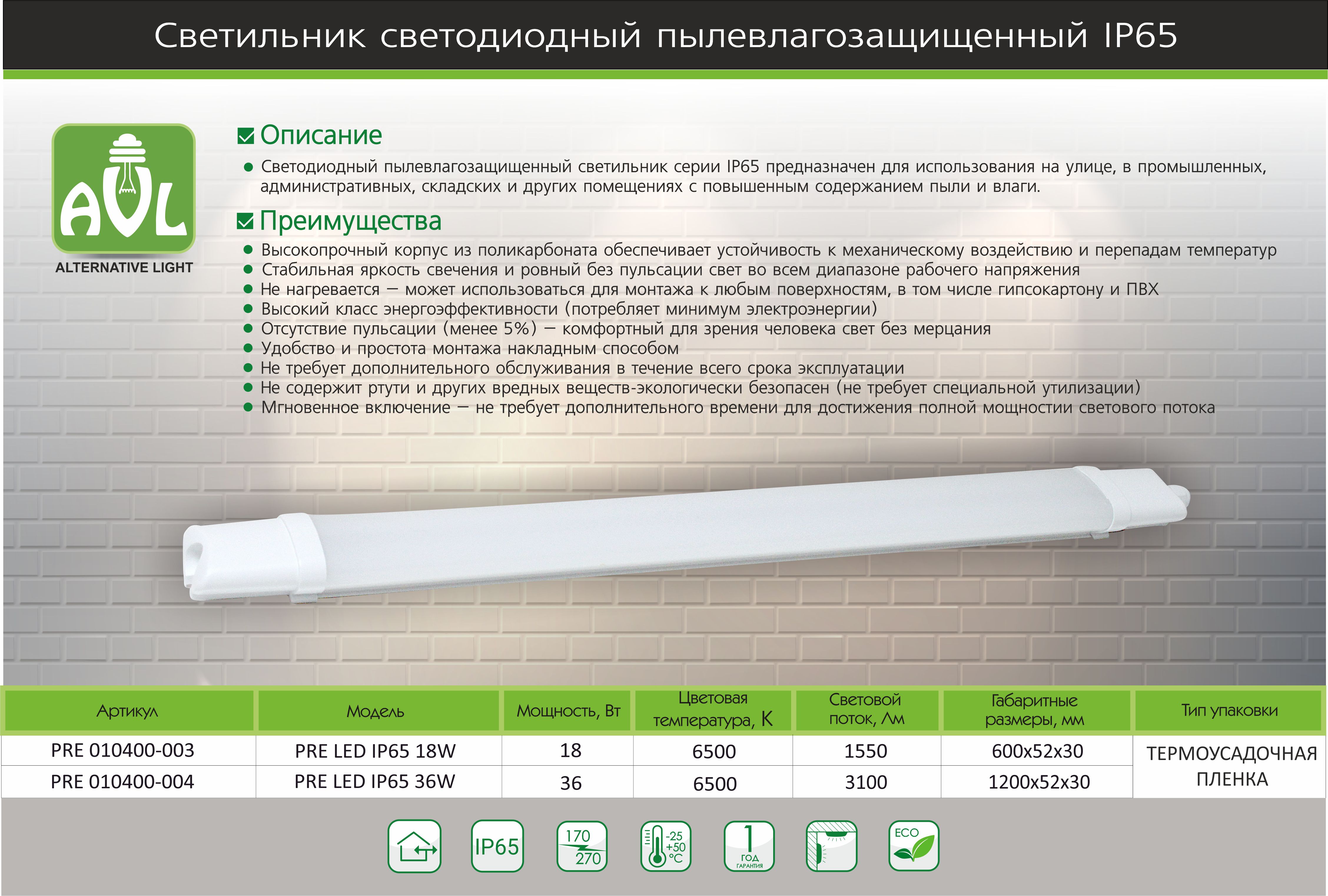 Светильник светодиодный ССП-240 1200 SMD ip65 40вт 6500к 220-240в 3200лм aktiv Electro